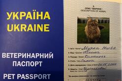 Mypka's Ukrainian pet passport.