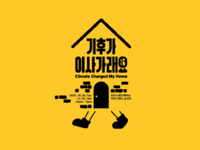 기후가 이사가래요