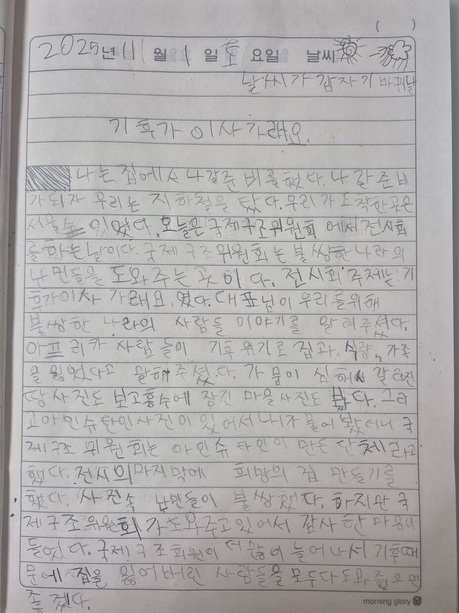 전시 감상을 일기로 남겨준 박*유 어린이