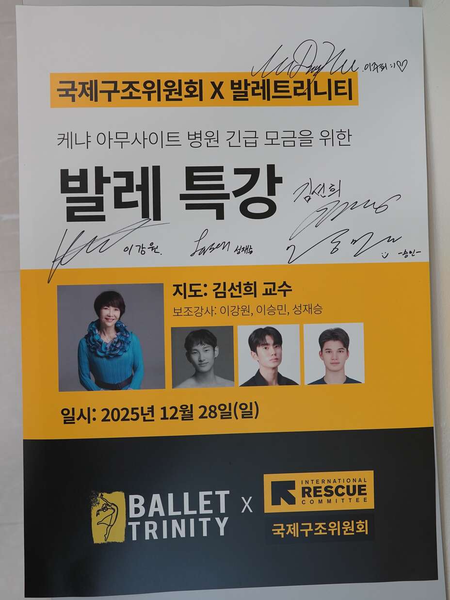 기부특강에 함께한 재능기부자들의 서명이 모인 포스터