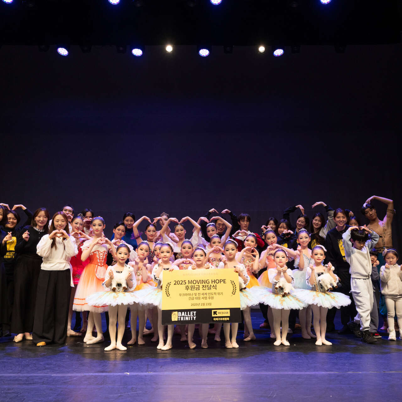 발레트리니티 기부금 전달식