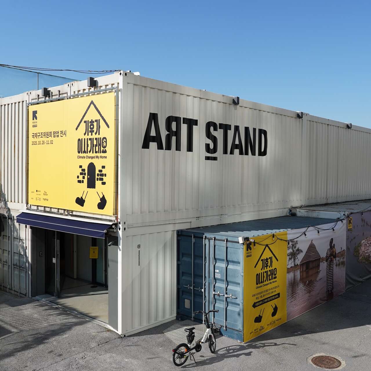 기후가 이사가래요 팝업 전경