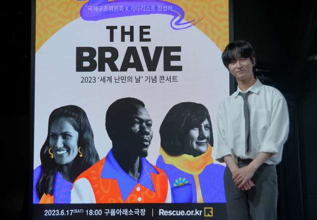 세계 난민의 날 콘서트에 함께한 정성하 홍보대사가 포즈를 취하고 있다.
