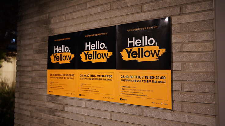 후원자 모임 Hello, Yellow 포스터